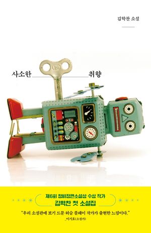 [eBook] 사소한 취향