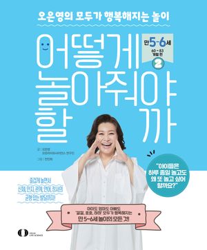어떻게 놀아줘야 할까 2