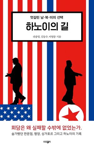 [국내도서] 하노이의 길
