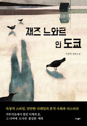 [eBook] 재즈 느와르 인 도쿄