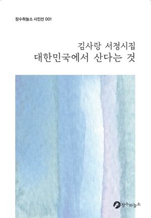[국내도서] 대한민국에서 산다는 것