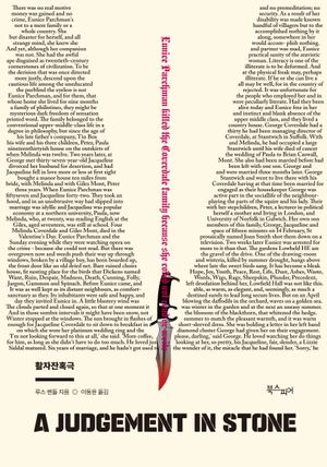 활자 잔혹극