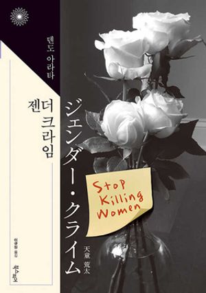 젠더 크라임