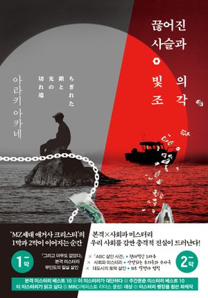 끊어진 사슬과 빛의 조각