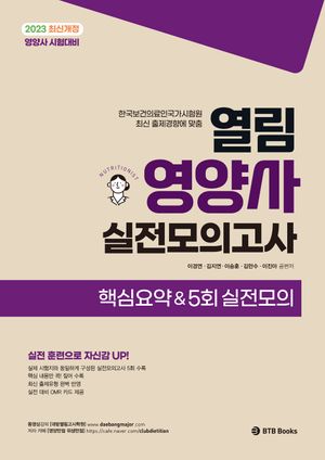열림 영양사 실전모의고사