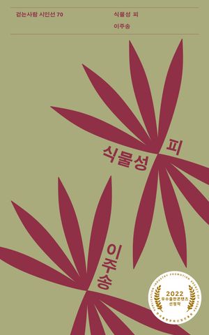 [국내도서] 식물성 피