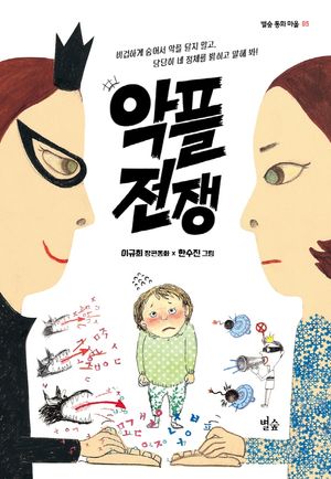 [국내도서] 악플 전쟁
