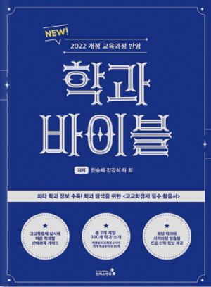 학과바이블