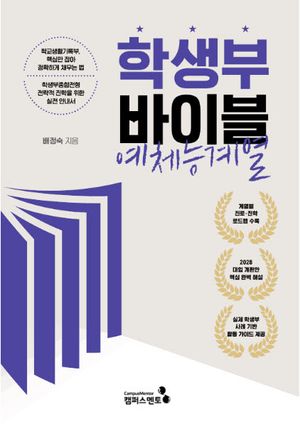 학생부 바이블 예체능계열