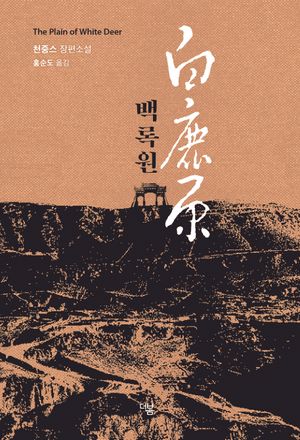 백록원