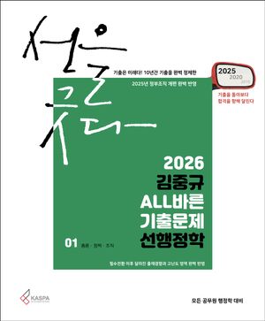 2026 김중규 ALL바른 기출문제 선행정학 - 전2권