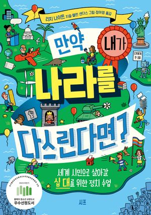 만약, 내가 나라를 다스린다면