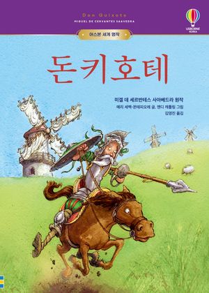 돈키호테