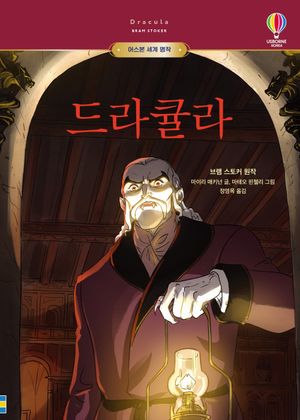 드라큘라