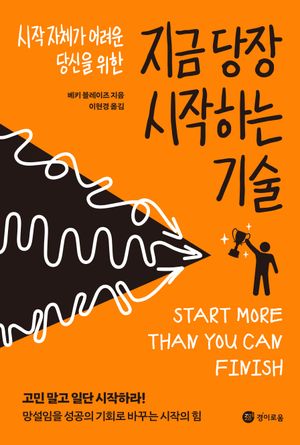 [eBook] 지금 당장 시작하는 기술