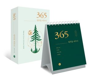 365 원칙을 세우다(리커버) (성공으로 이끄는 나의 작은 시작점)