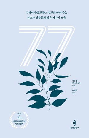 77