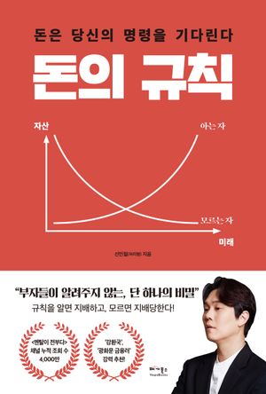 [국내도서] 돈의 규칙