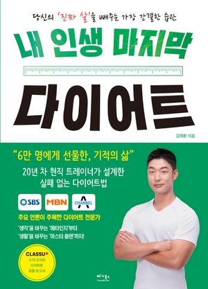 내 인생 마지막 다이어트