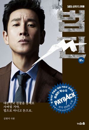 [eBook] 법쩐(상)