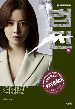 [eBook] 법쩐(하)