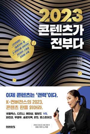 [eBook] 2023 콘텐츠가 전부다
