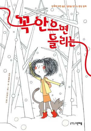 [eBook] 꼭 안으면 들리는