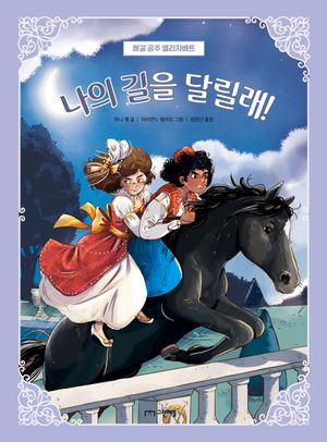 나의 길을 달릴래!