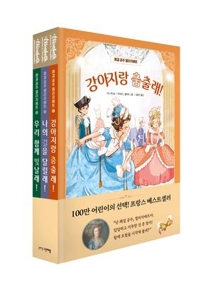 쾌걸 공주 엘리자베트 세트