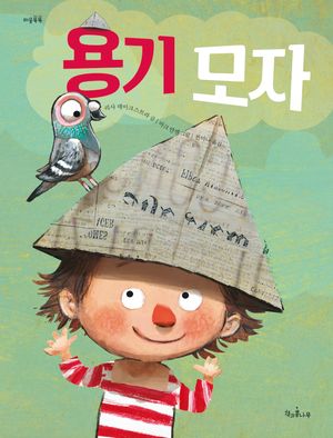 용기 모자
