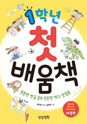 1학년 첫 배움책