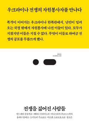 [국내도서] 전쟁을 짊어진 사람들