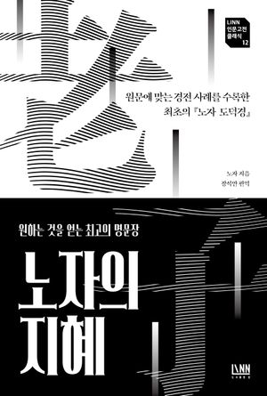 노자의 지혜