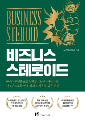[eBook] 비즈니스 스테로이드