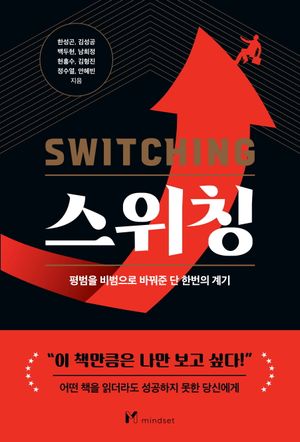 [eBook] 스위칭