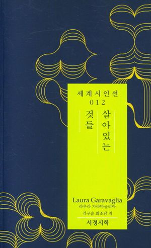[국내도서] 살아있는 것들