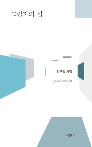 [국내도서] 그림자의 섬