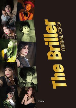 [국내도서] The Briller(더 브리에)