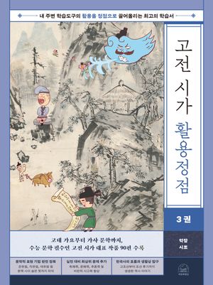 고전 시가 활용정점 3 : 악장, 시조