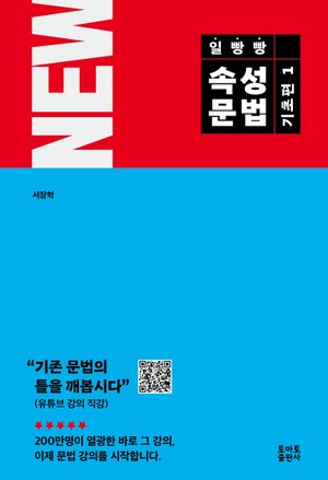 일빵빵 속성문법 기초편 1
