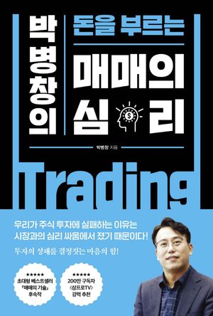 매매의 심리
