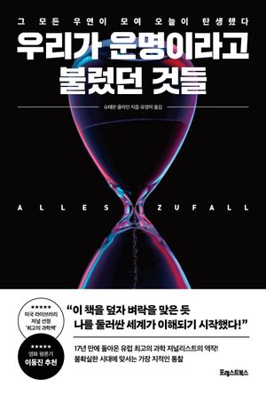 [eBook] 우리가 운명이라고 불렀던 것들