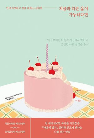 [eBook] 지금과 다른 삶이 가능하다면