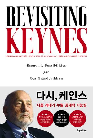 [국내도서] 다시, 케인스