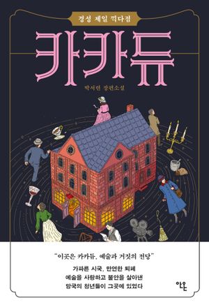 카카듀