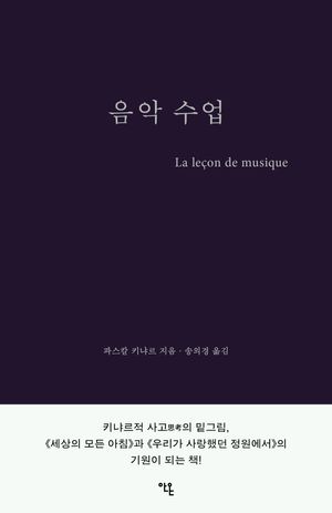 [국내도서] 음악 수업