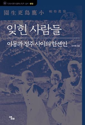 [eBook] 잊힌 사람들