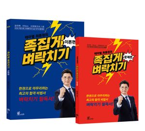 2026 김진원 oikos 사회복지사 1급 테마별 최종정리 족집게 벼락치기