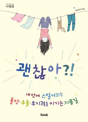 괜찮아?!