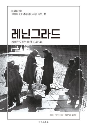 레닌그라드